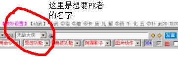 江湖游戏PK教程